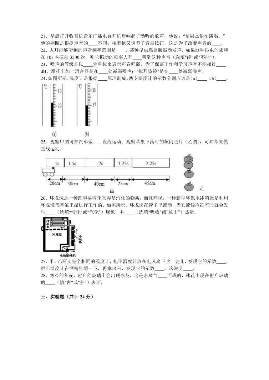 新疆伊犁州伊宁七中2016-2017学年八年级（上）期中物理试卷（解析版）