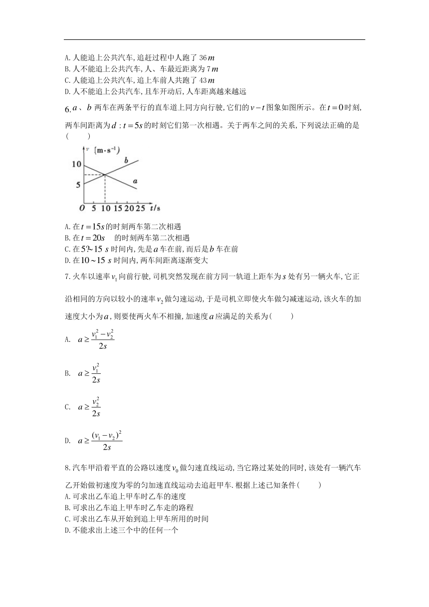 2017-2018学年人教版物理必修1暑假作业：（4）追及、相遇和刹车问题