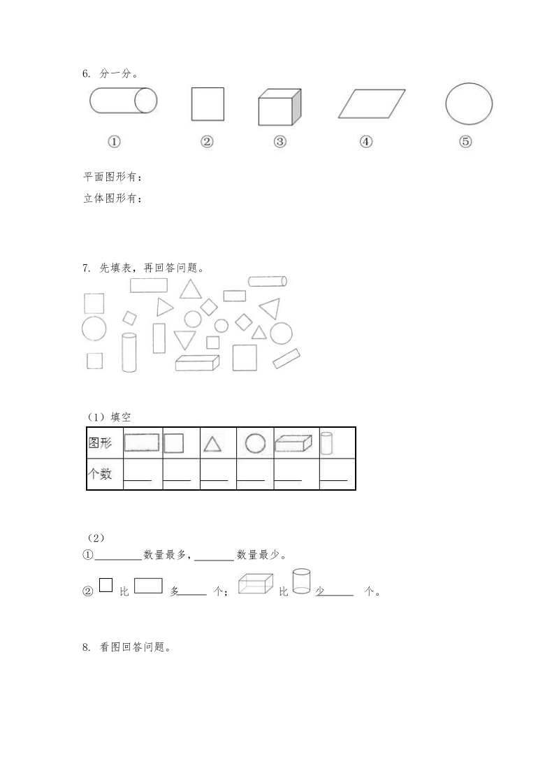 一年级数学下册试题 一课一练《分类和整理》习题  人教版（含答案）