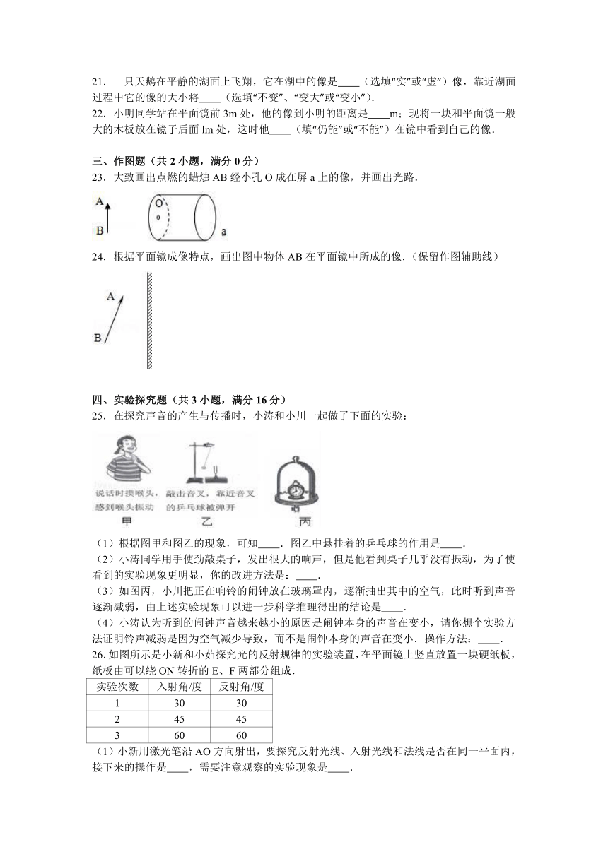 黑龙江省哈尔滨四十七中2016-2017学年八年级（上）期中物理试卷（解析版）