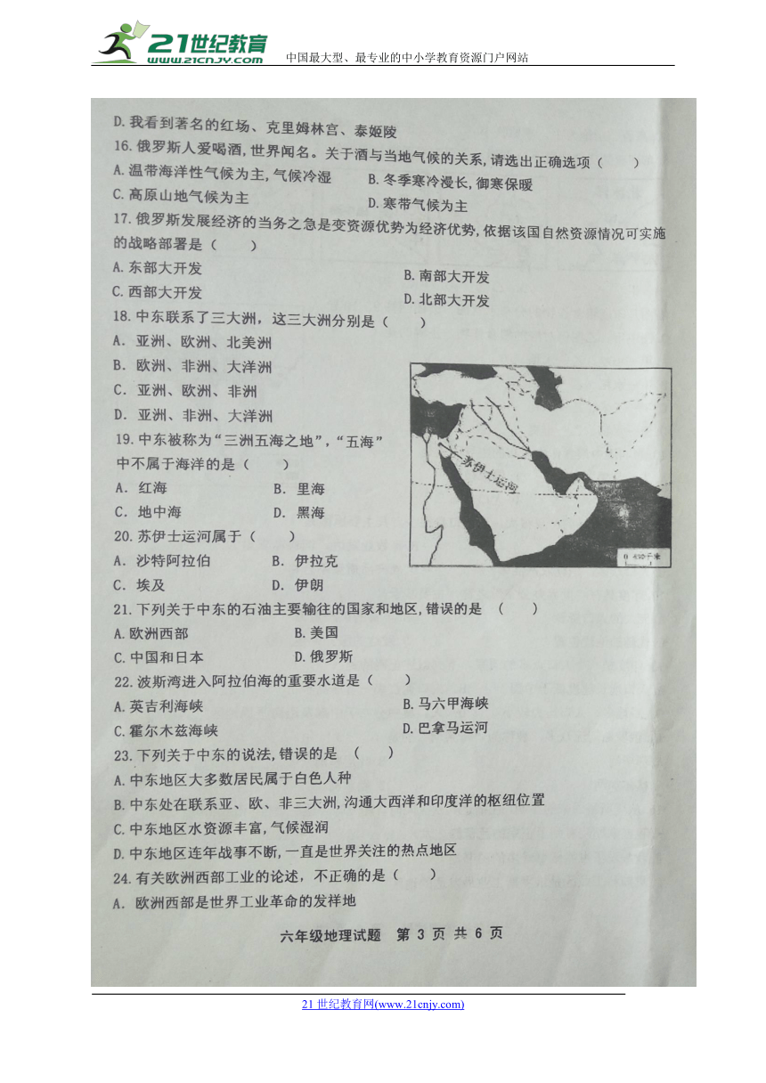 山东省利津县（五四学制）2017-2018学年六年级下学期期中考试地理试题（图片版）