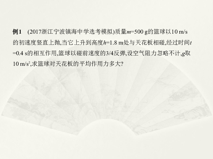 2020版高考物理（浙江专用）一轮复习课件：专题十四 动量守恒定律:35张PPT