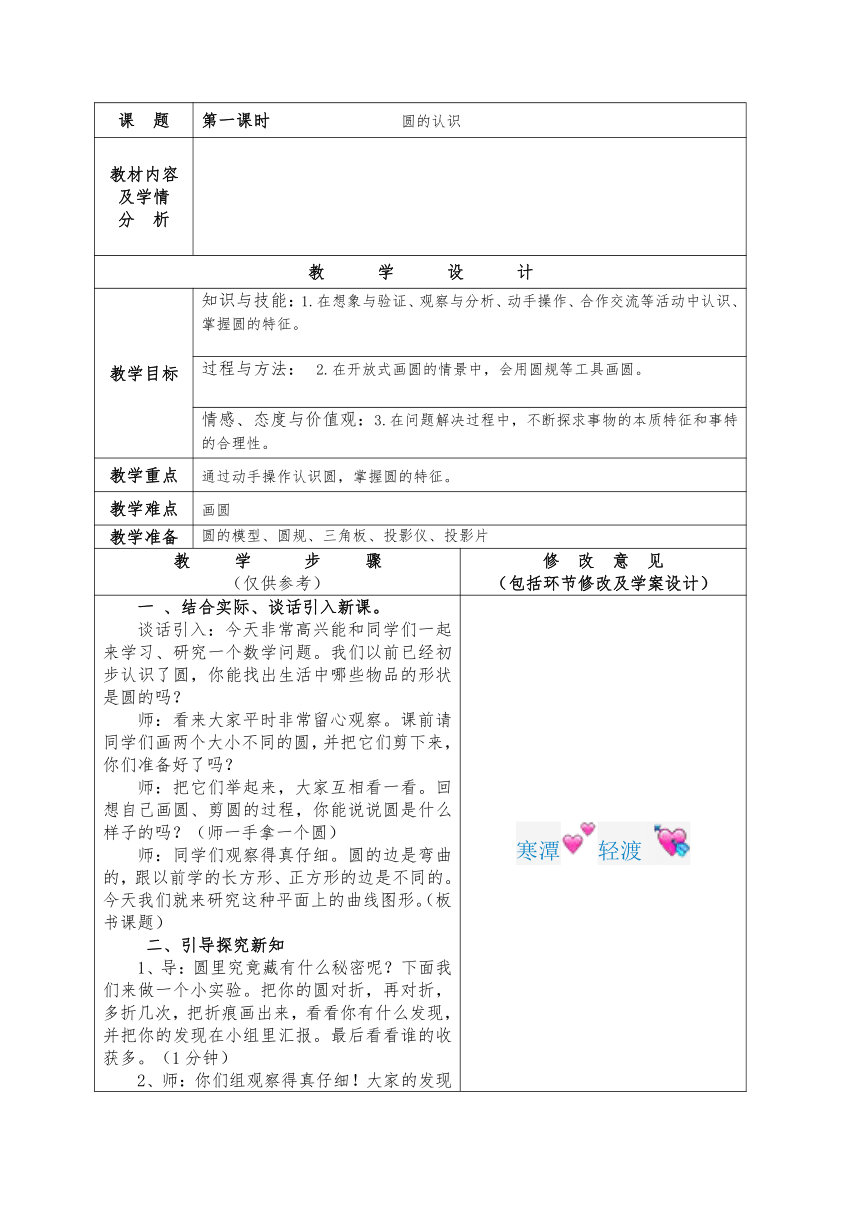 数学六年级上人教版电子教案（36张）