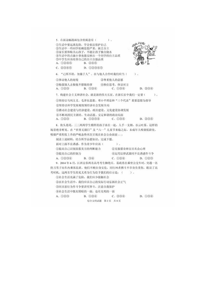 贵州省安顺市2014年中考文科综合试题（扫描版，含答案）