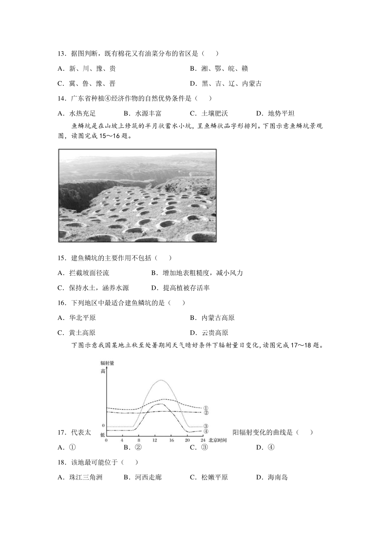 青海省西宁市海湖中学2020-2021学年高二下学期开学考试地理试题 Word版含答案