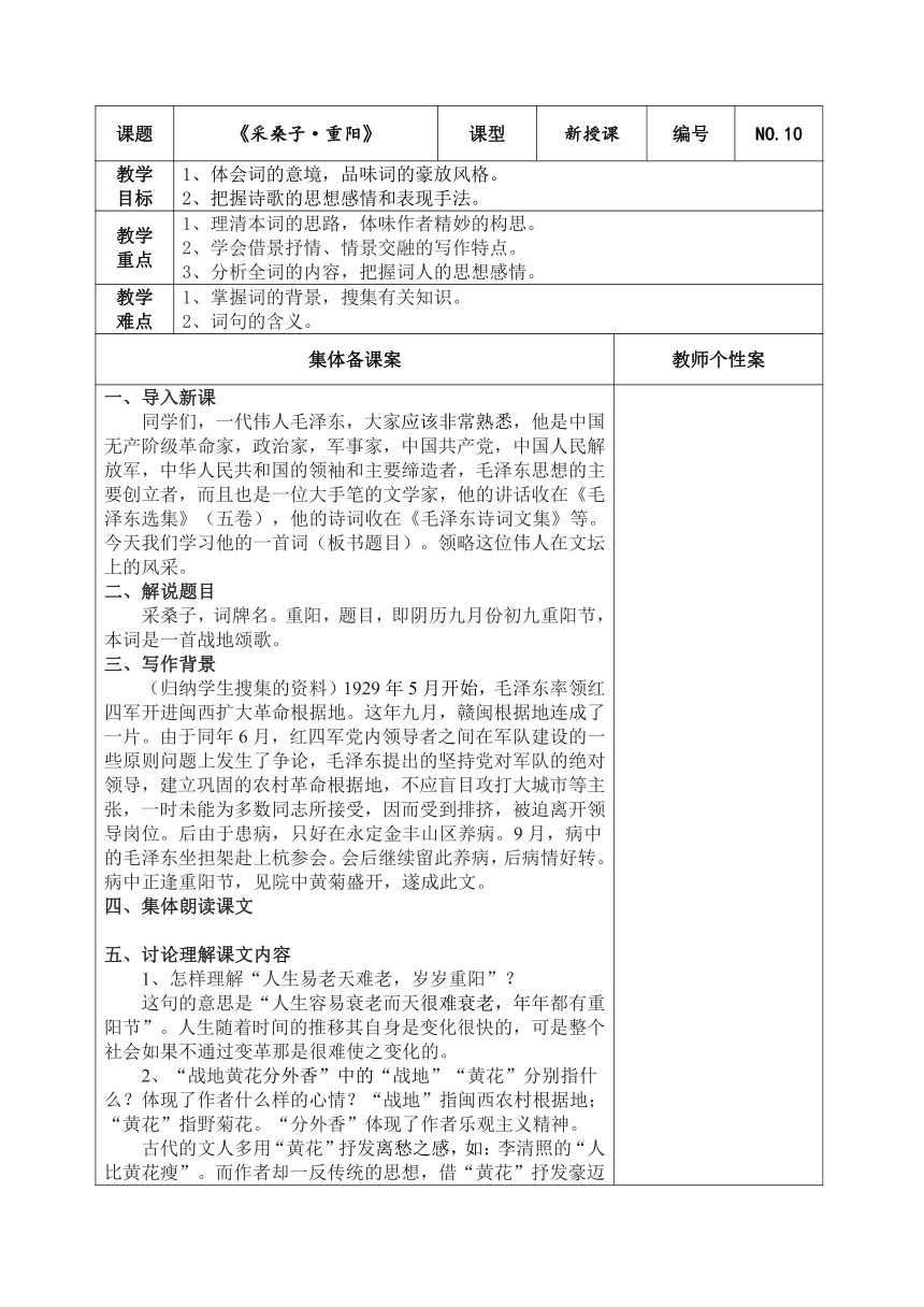 2015年秋七年级语文（北师大版）上册教学设计：采桑子·重阳