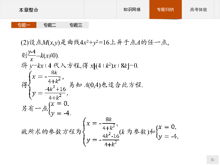 高中数学北师大版选修4-4课件：第二章  参数方程  本章整合   :34张PPT