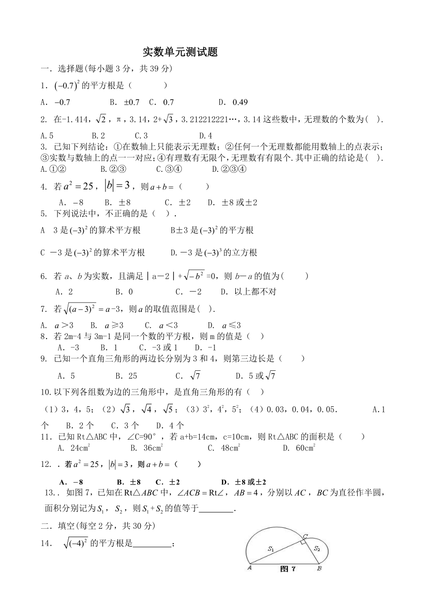 青岛版【2014年新版】八年级数学下册：第七章实数 单元测试题（无答案）