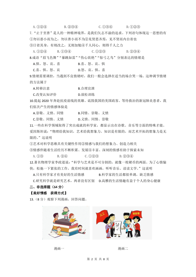 统编版2020-2021学年七年级道德与法治下册期中检测试卷（Word版，答案解析）