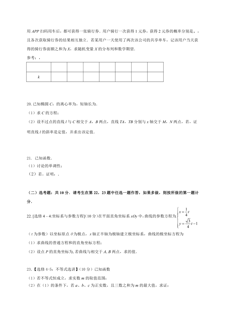 江西省南昌第十高级中学2021届高三下学期4月第一次月考数学（理）试题 Word版含答案