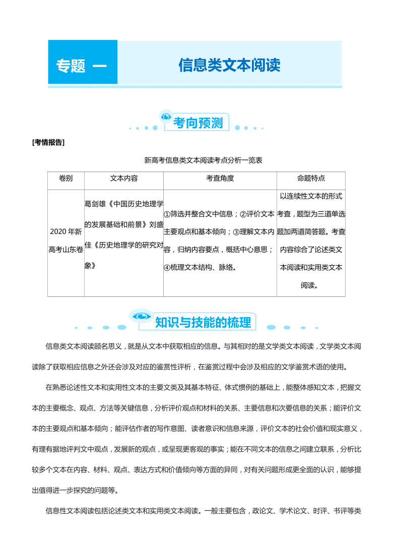 2021届高考语文二轮专题一信息类文本阅读