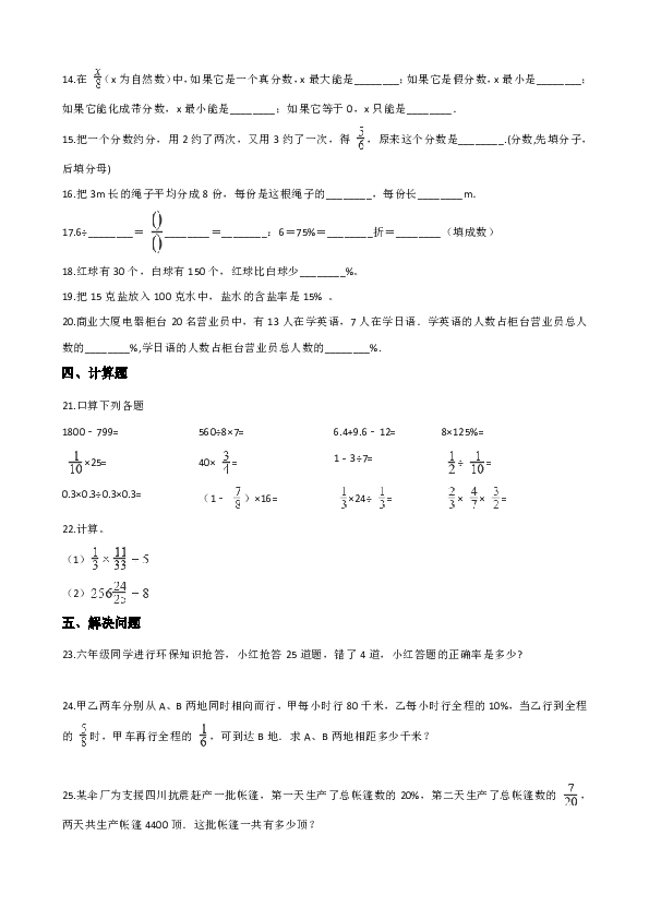 六年级下册数学试题--暑假专题练习数与代数（三）人教新课标（含答案）