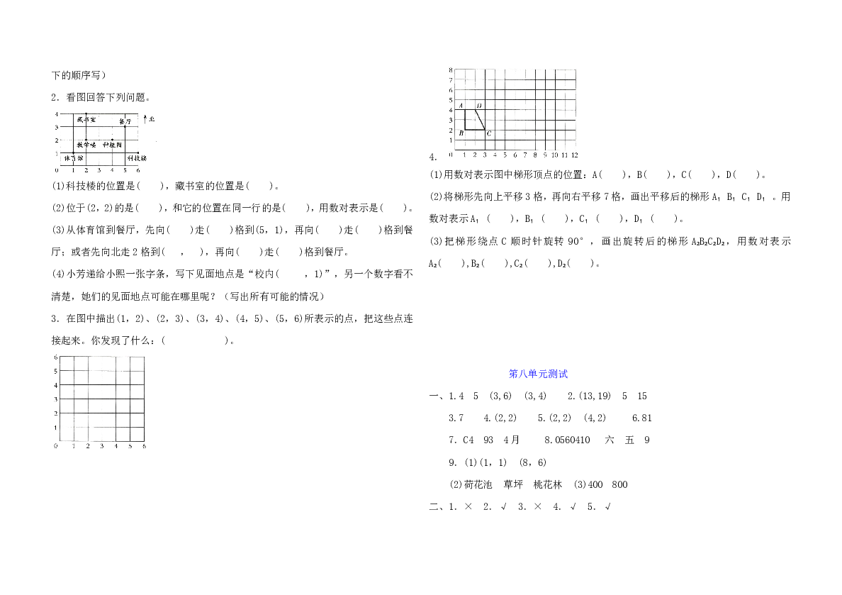 苏教版数学四年级下册 第八单元确定位置 测试（含答案）