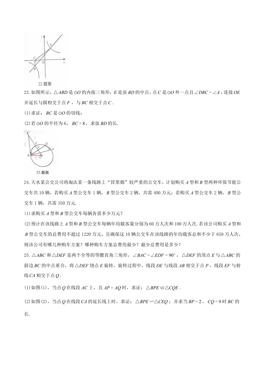 甘肃省天水市2017年中考数学试题（Word版答案不全）