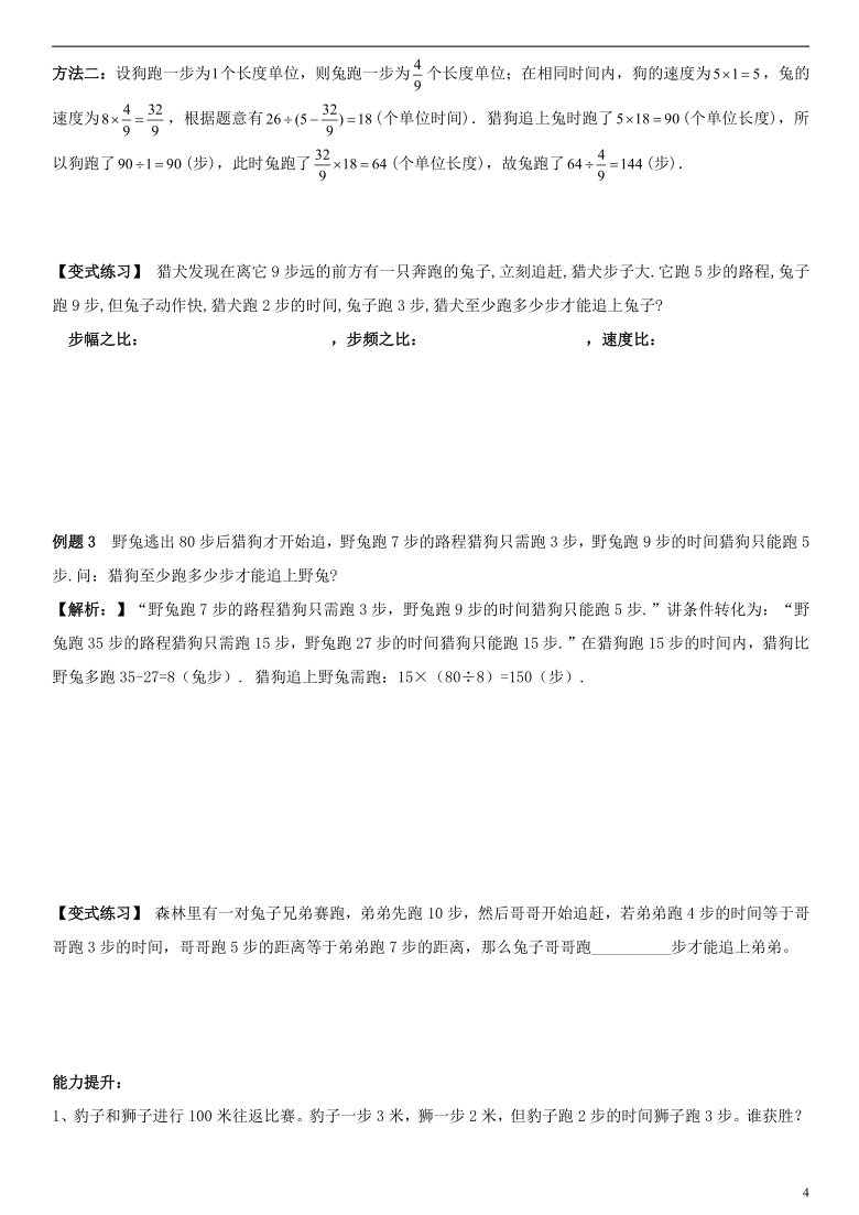 六年级下册数学试题   优化问题、猎狗问题、分段收费   全国通用  无答案