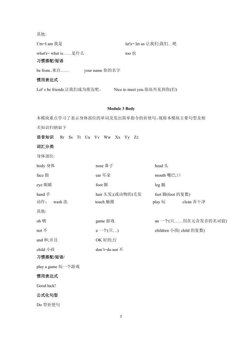 小学英语教科版（广州）三年级上册模块重点归纳