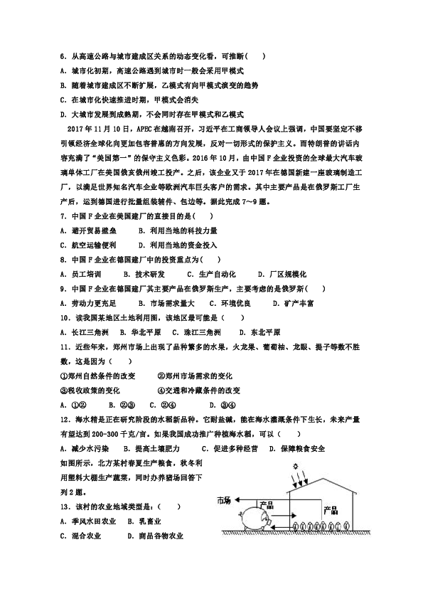 广东省普宁市华美实验学校2018-2019学年高一下学期第二次月考地理试题 Word版含答案