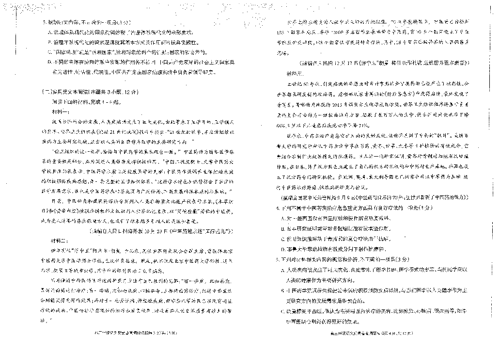 内蒙古呼和浩特市2020届高三下学期第一次普查调研考试语文试题 PDF版含答案