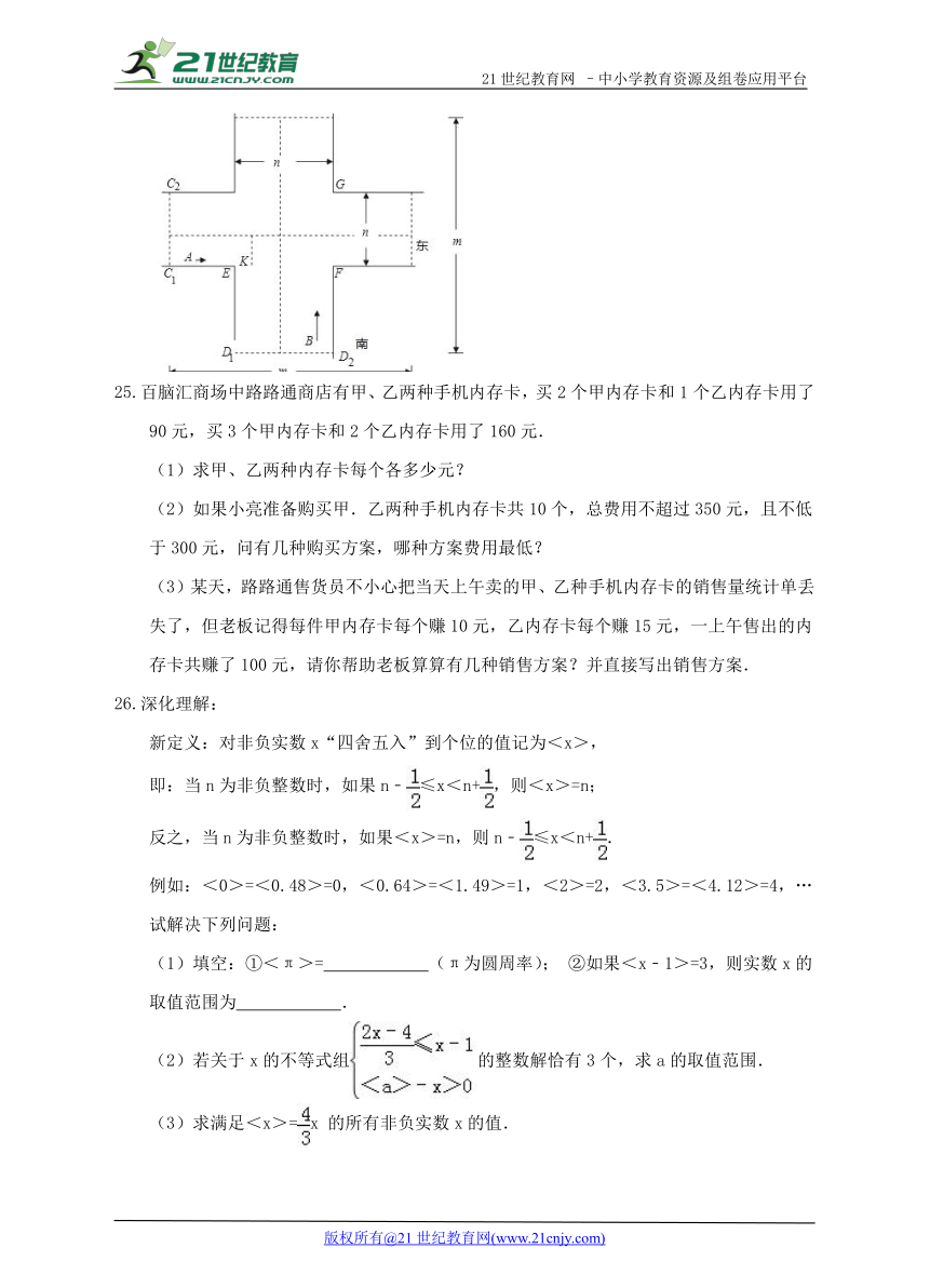 第4章 一元一次不等式（组）单元检测B卷