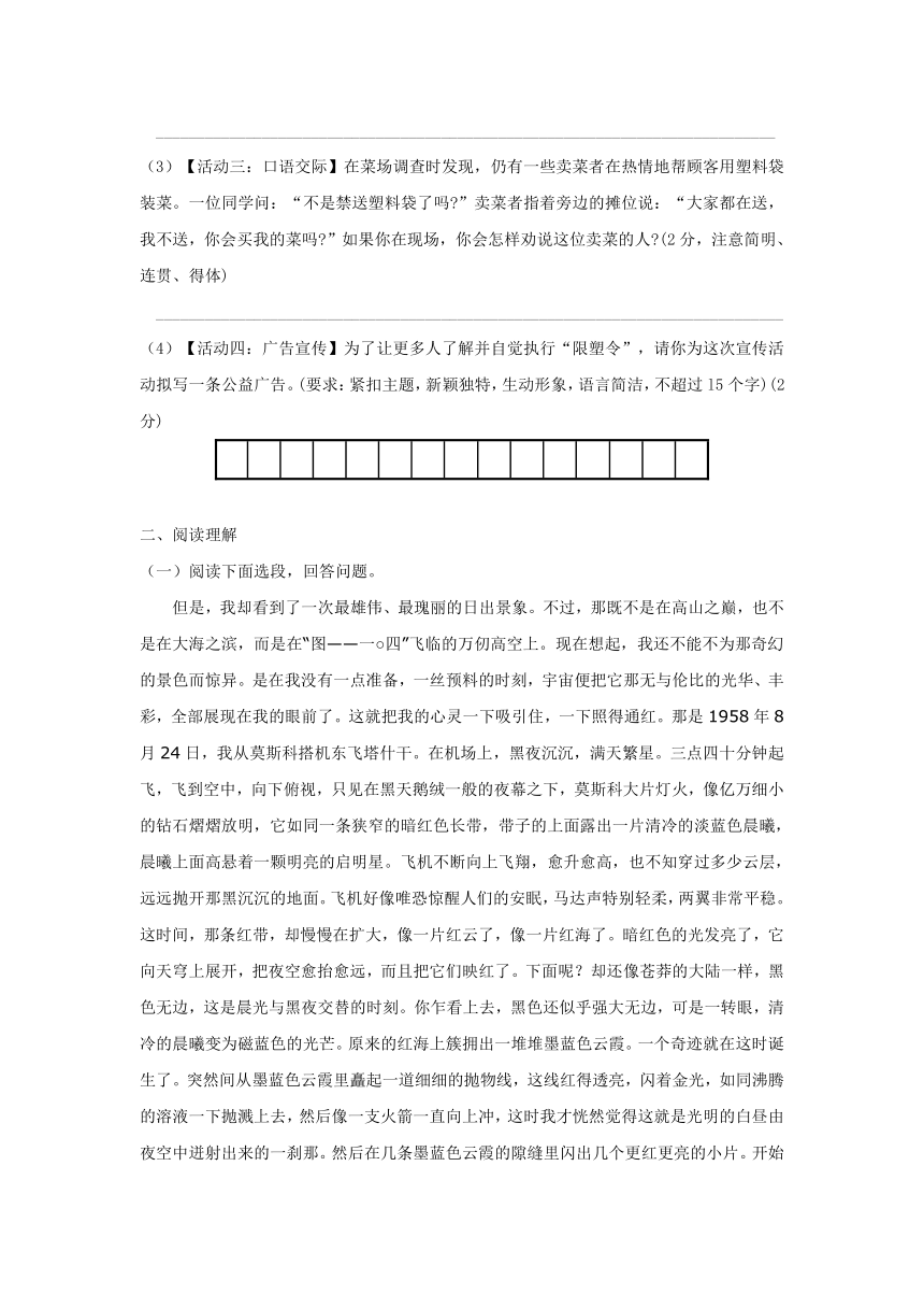 北师大版八年级语文上学期第一单元达标检测卷