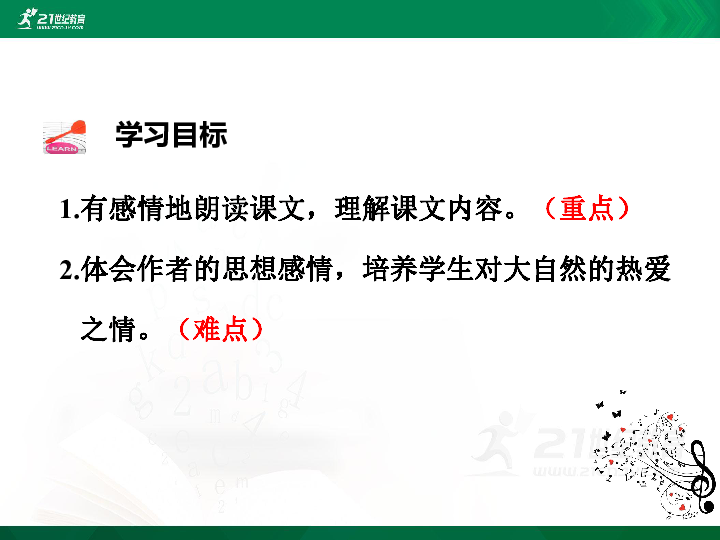 21. 大自然的声音     第二课时    课件