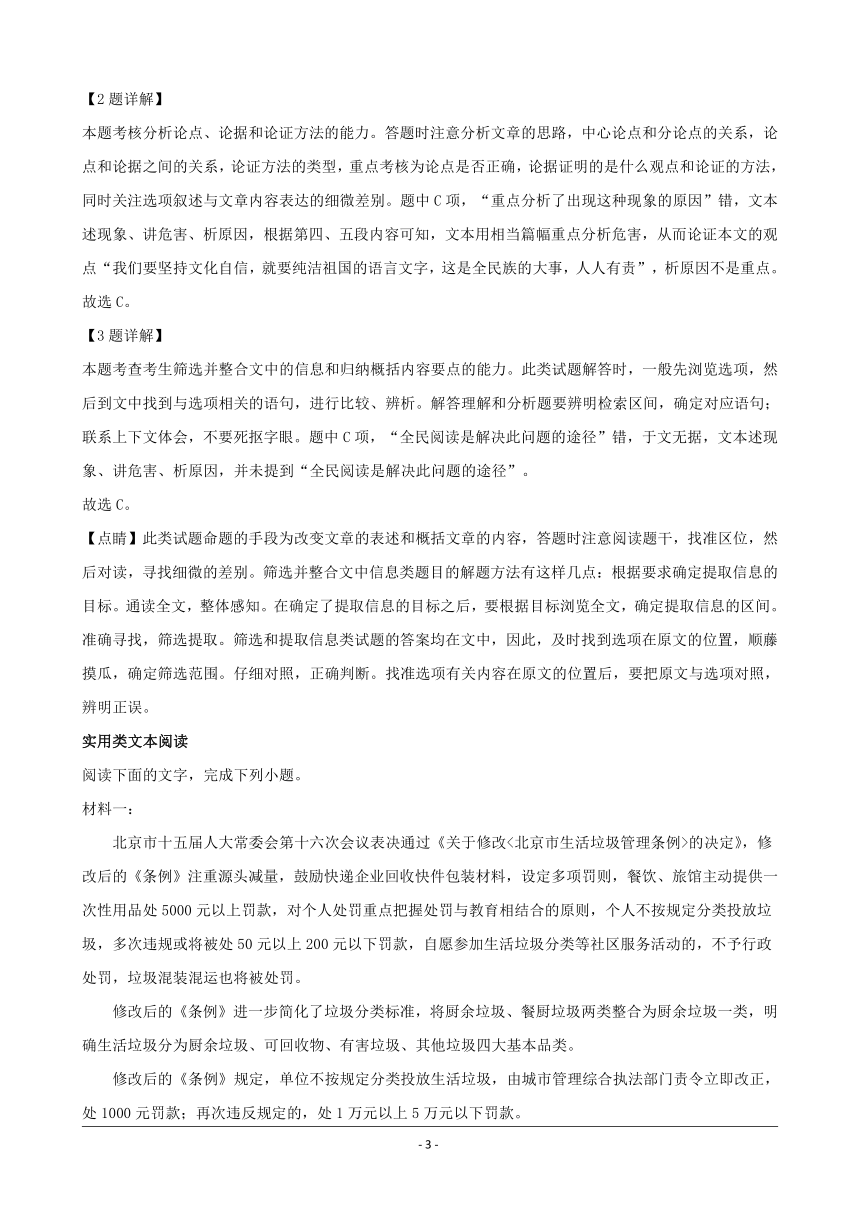 河南省安阳市滑县2019-2020学年高一上学期期末考试语文试题 Word版含解析