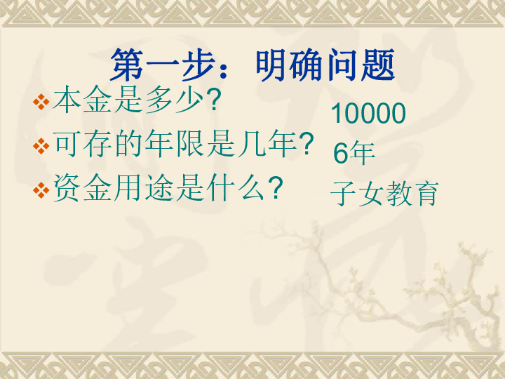 六年级上册数学课件 第七单元  7.2合理存款  人教新课标（2014秋）(共11张PPT)