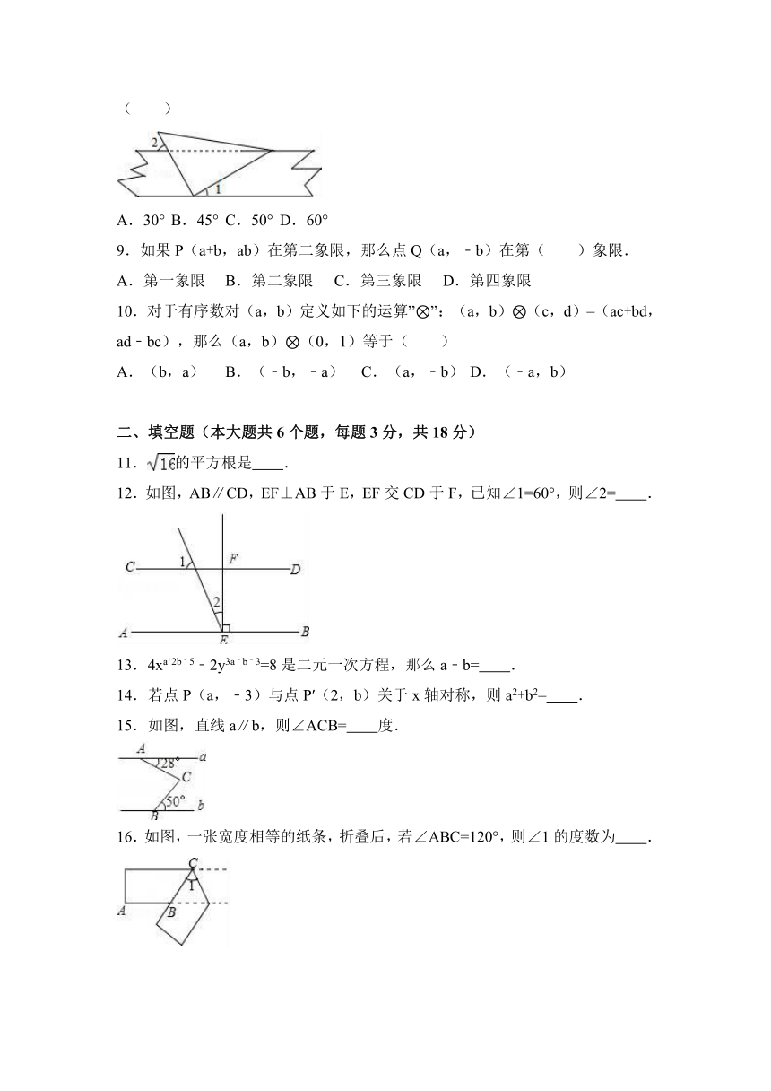 鄂尔多斯市鄂托克旗2015-2016学年七年级下期末数学试卷含答案解析