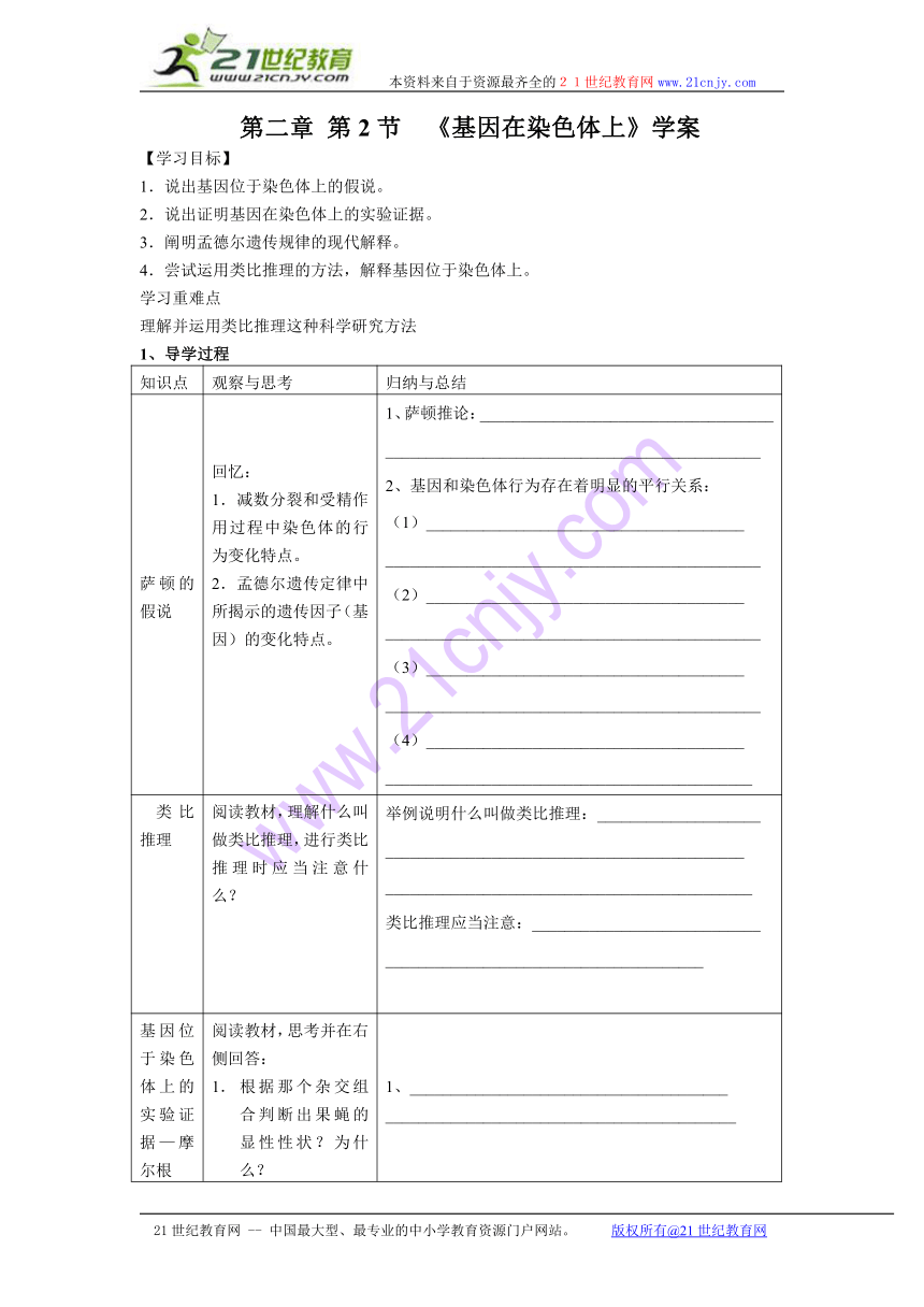 2.2基因在染色体上学案