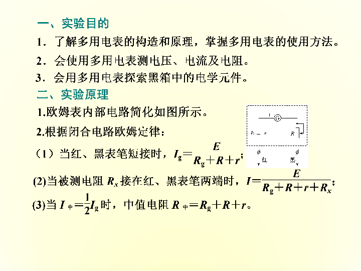 2020版高考物理（陕西专用）一轮复习课件实验十一 练习使用多用电表:34张PPT