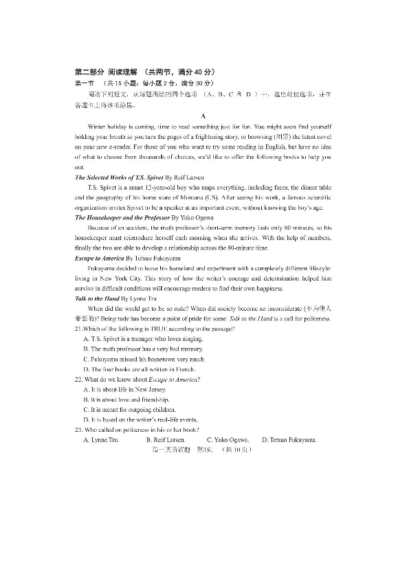 2018-2019学年福建省南平市高一上学期期末质量检测 英语 扫描版