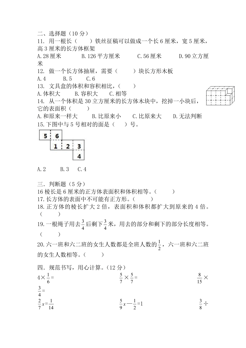 第一次月考试卷（试题） 数学六年级上册-苏教版（无答案）