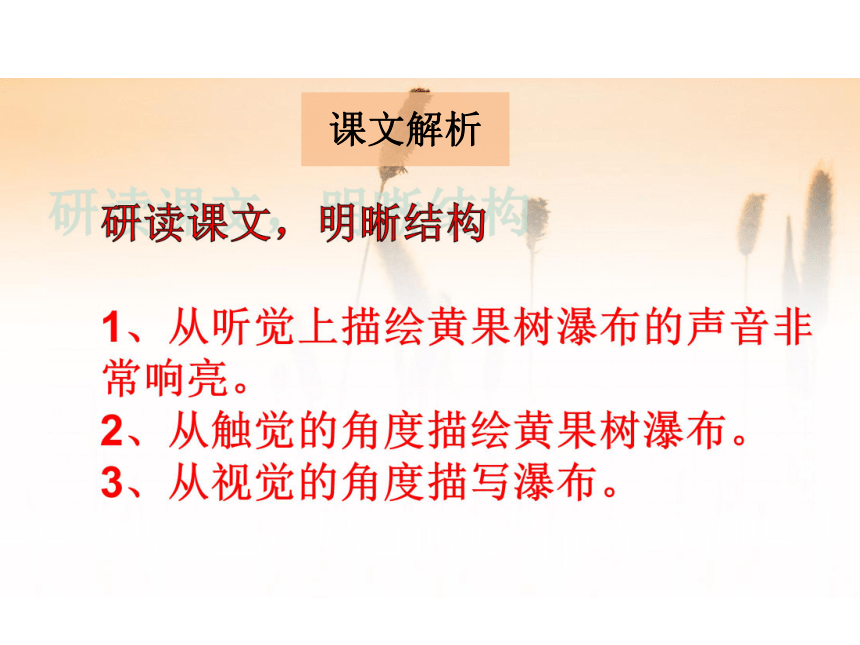 黄果树瀑布 课件