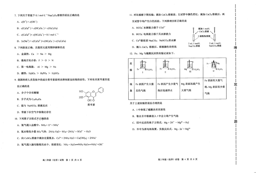 天津市河西区2021-2022学年度22届高三上学期期中化学试卷（pdf版含答案）