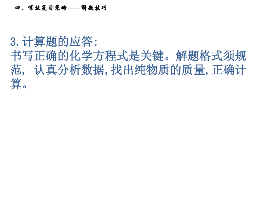 中考化学复习策略