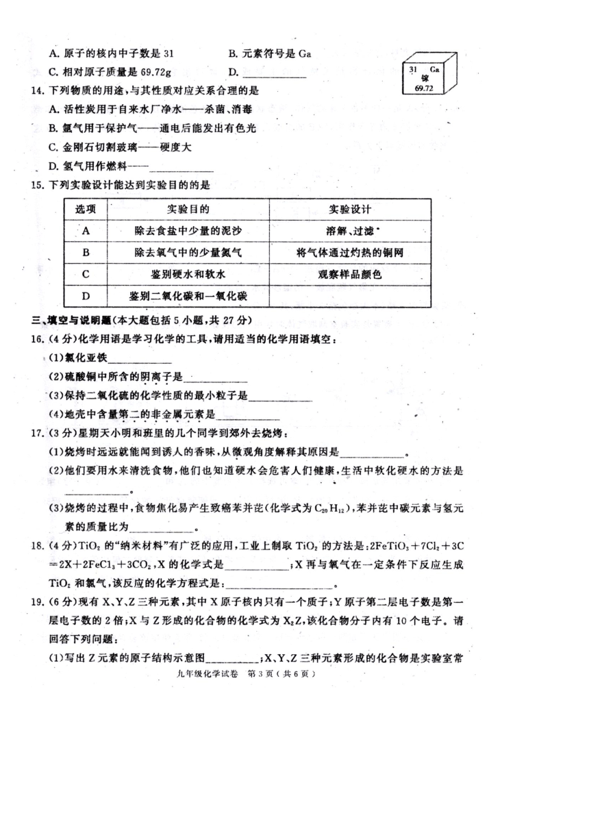 江西省萍乡市2017-2018学年九年级上学期期末考试化学试题（扫描版，有答案）