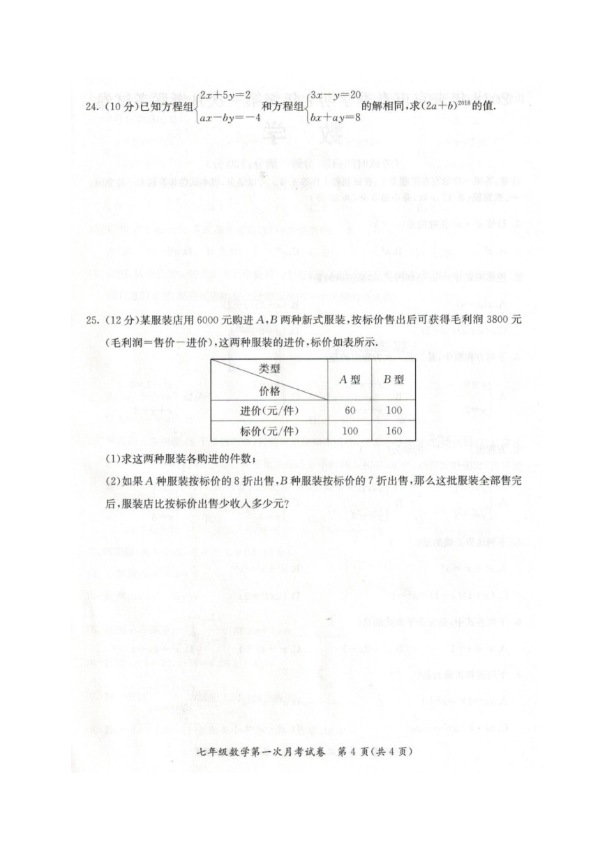 广西来宾市2017-2018学年七年级下学期第一次联考数学试题（图片版，含答案）