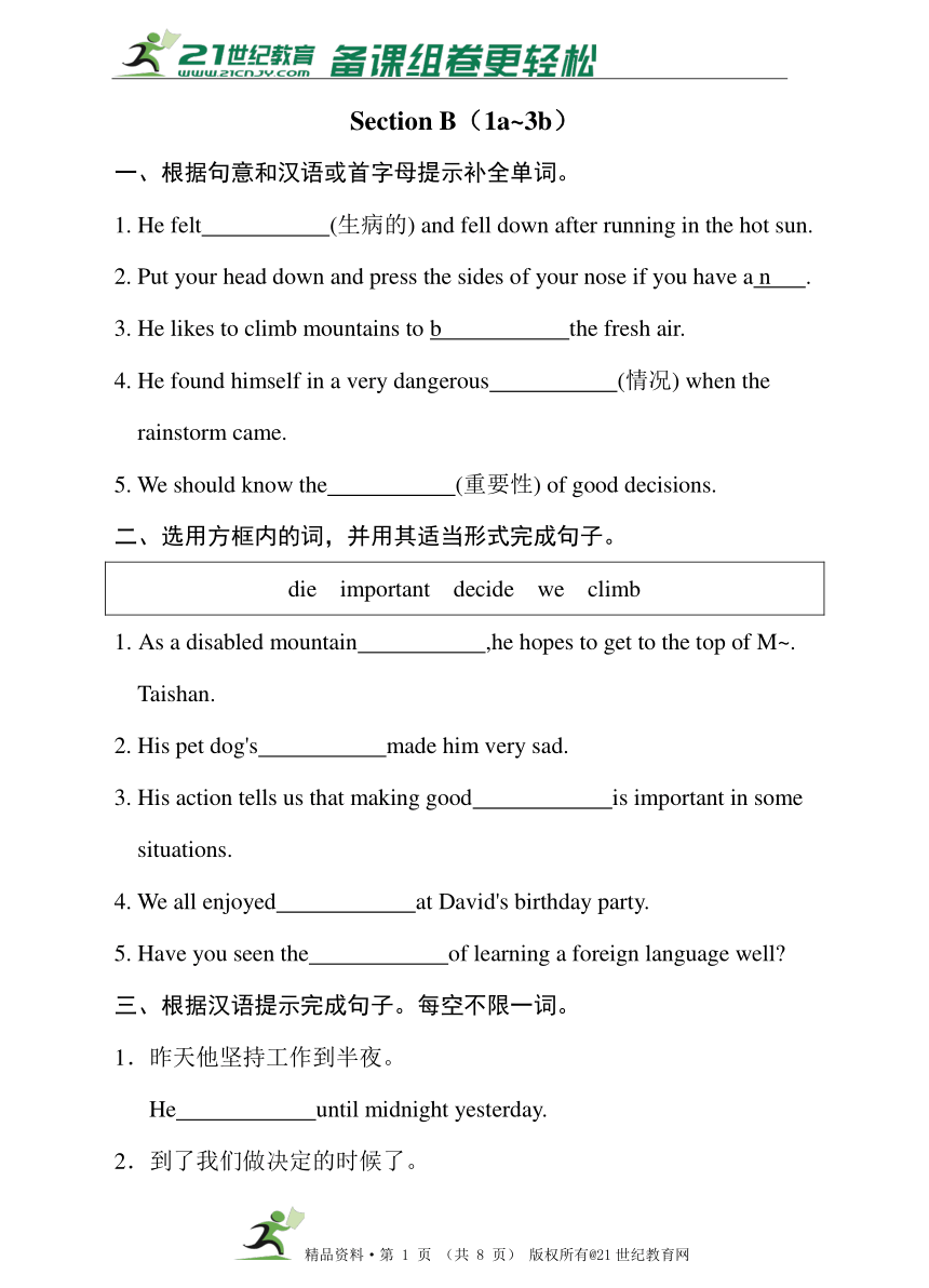 人教 新目标（go for  it）版英语八下  Unit 1 What’s the matter ？SectionB（1a~3b）（含答案）