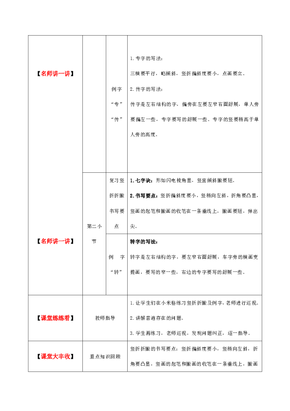 小学硬笔书法教案：中级班第7课教案