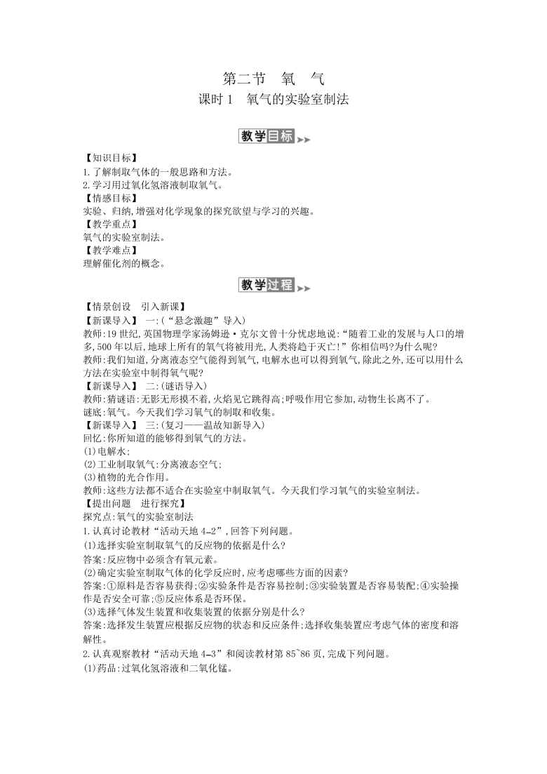 鲁教版（五四制）八年级全一册化学4.2 氧　气 课时1　氧气的实验室制法 教案