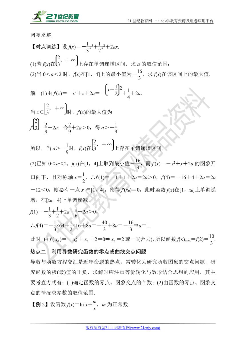 2018高考数学（文）热点题型--函数与导数（精讲）