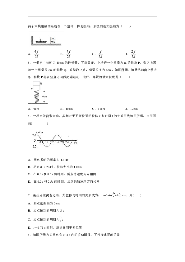 开封市置地高中2019-2020学年高中物理人教版选修3-4：11.2简谐运动的描述 质量检测（含解析）
