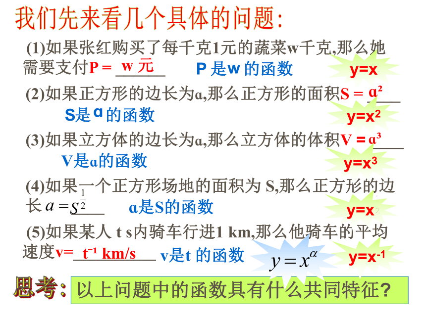 人教A版高中数学必修1第二章2.3幂函数课件（24张PPT）