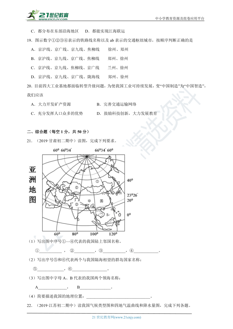 2020—2021学年粤教版地理八年级上学期期末测试卷（二）