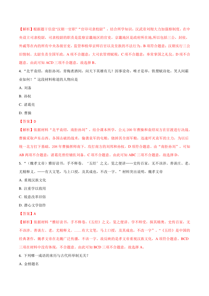 山东省聊城市2018年中考历史试题（Word版 解析版）