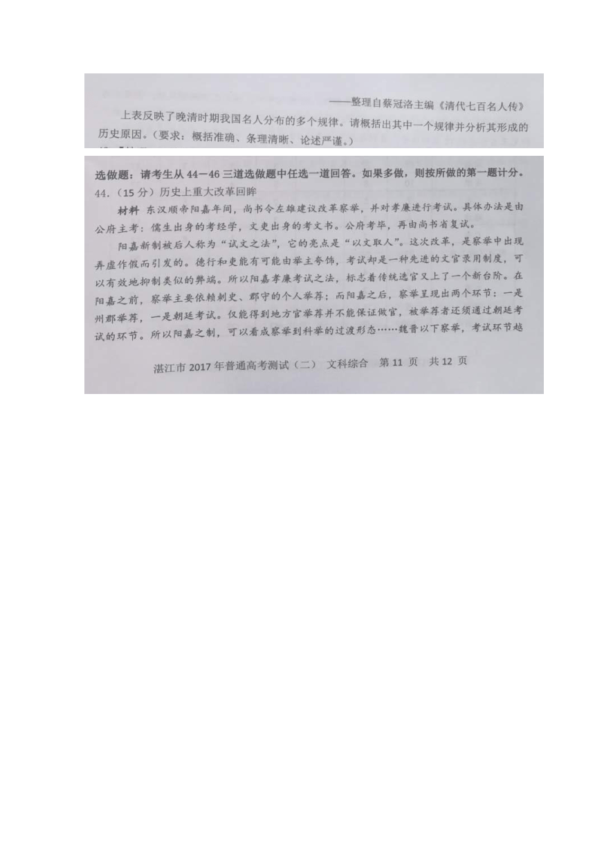 广东省湛江市2017届高三普通高考测试（二）文科综合历史试题（扫描版含答案）