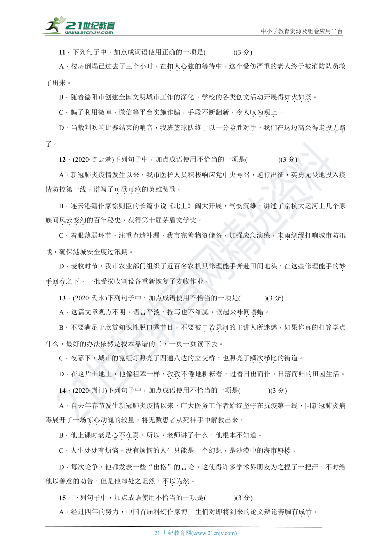 2021年初中语文中考一轮复习--专项提分卷(二)成语的理解与运用（原卷+答案卷）