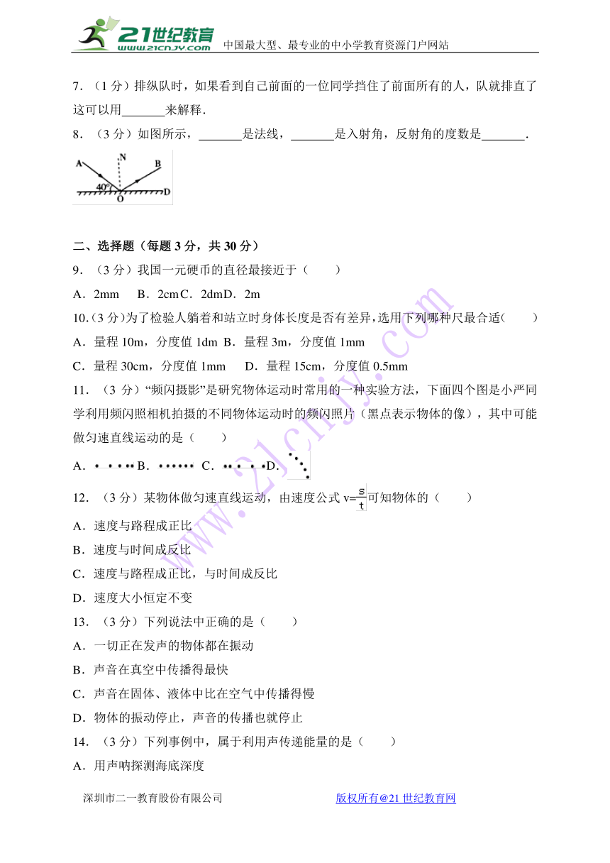 河南省周口市沈丘县2017-2018学年八年级上学期期中考试物理试题（WORD版）