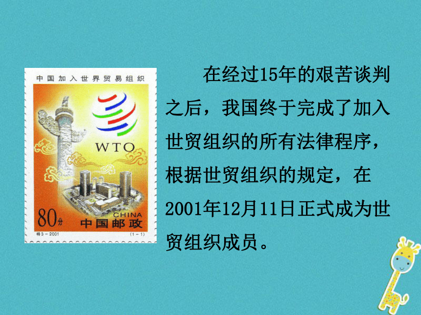 九年级语文下册第20课龙永图趣说WTO课件语文版