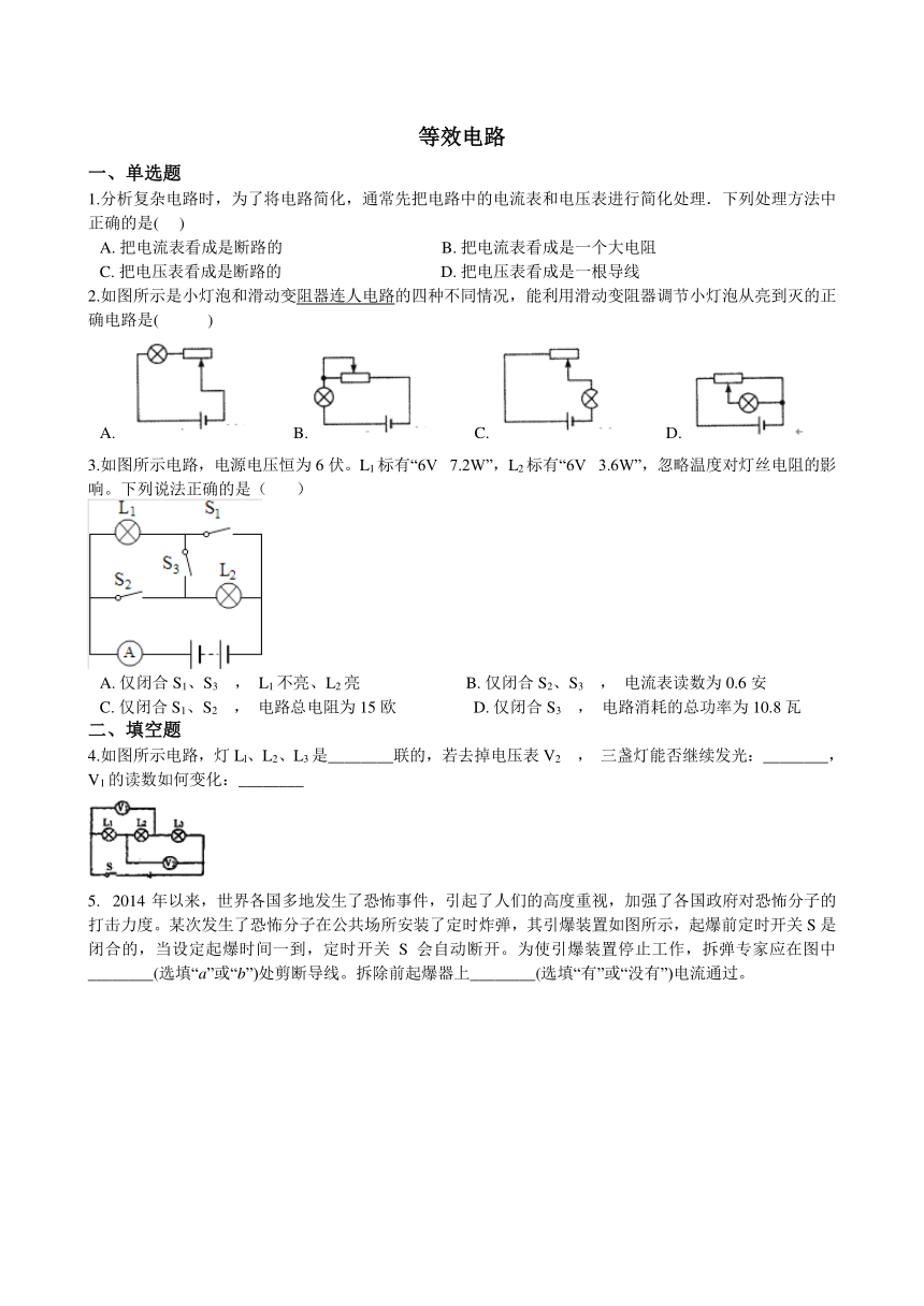 中考专题之等效电路